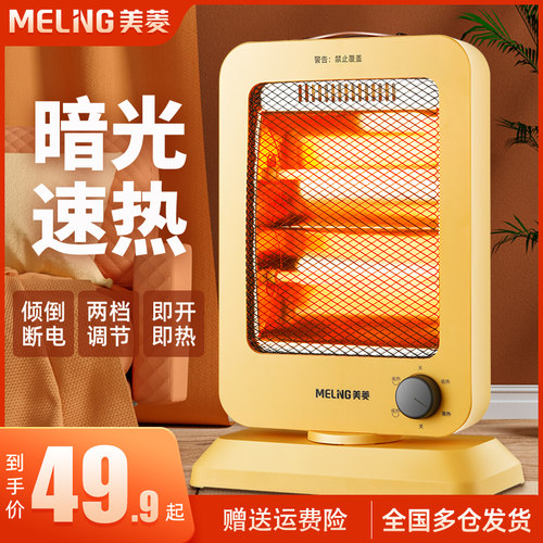 节能省电烤火炉小太阳取暖器美菱