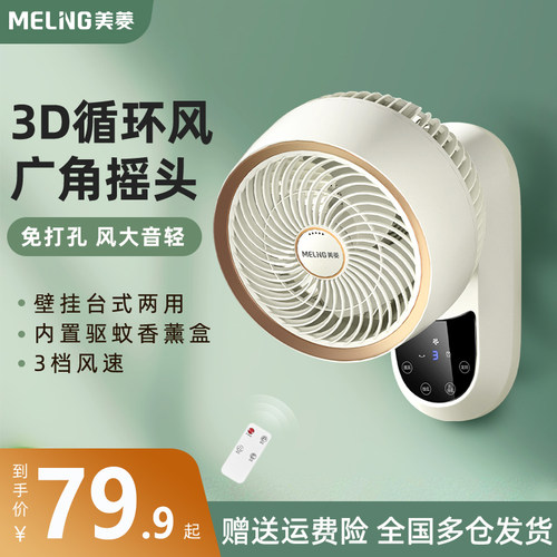 美菱壁扇挂墙电风扇空气循环扇新