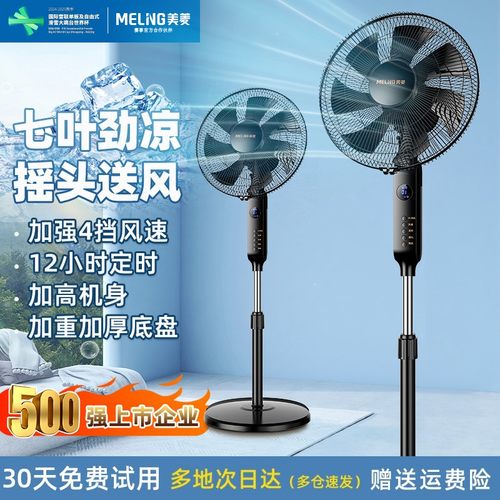 美菱家用摇头立式落地扇电风扇
