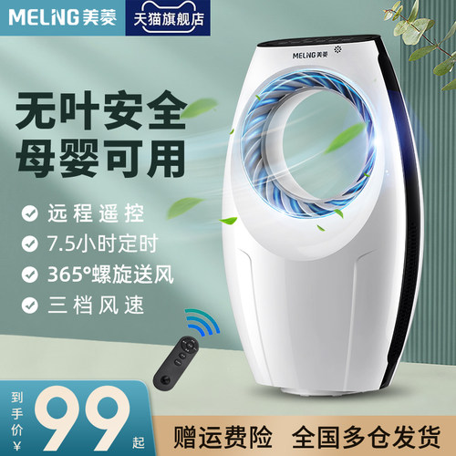 美菱无叶风扇塔扇电风扇家用
