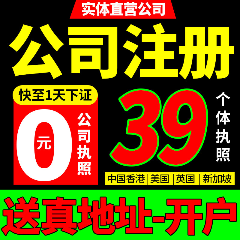 北京广州上海深圳佛山海南公司注册香港营业执照代办注销美国英国高性价比高么？