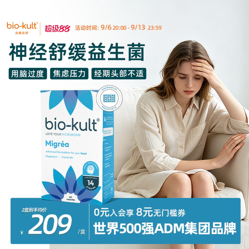 biokult头痛菌头疼菌神经舒缓