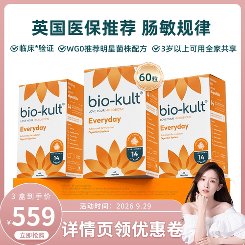 biokult百康百德成人儿童肠道肠敏感益生菌60粒