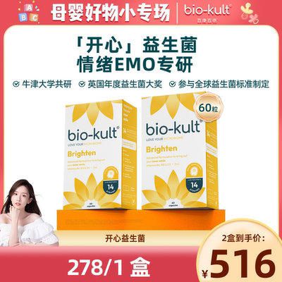 biokult百康百德英国开心菌情绪备考舒压青少年学生专注力非鱼油