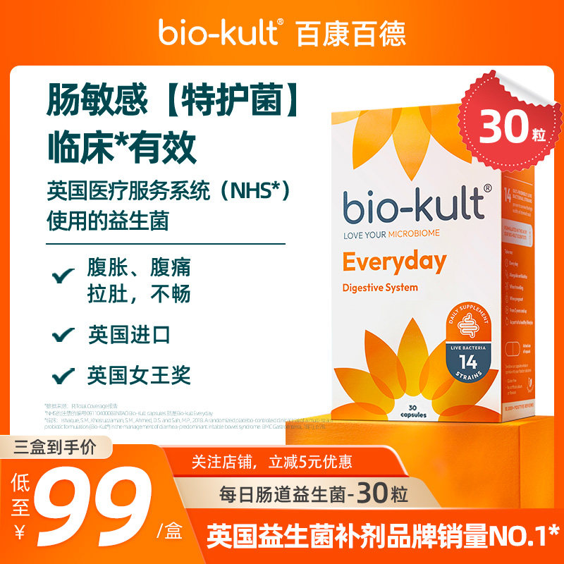 bio-kult百康百德每日肠道益生菌润肠畅通30粒英国效期25年11月