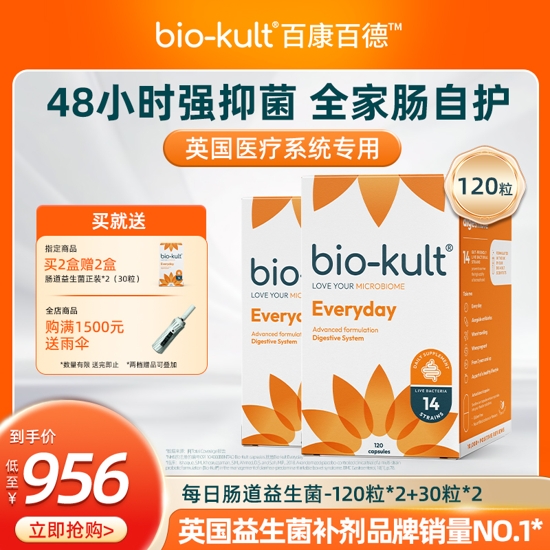 【买2赠2】biokult百康百德每日肠道益生菌120粒成人女性