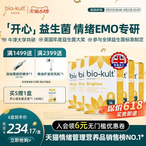 【买5赠1】【开心菌】 英国biokult百康百德情绪益生菌好睡