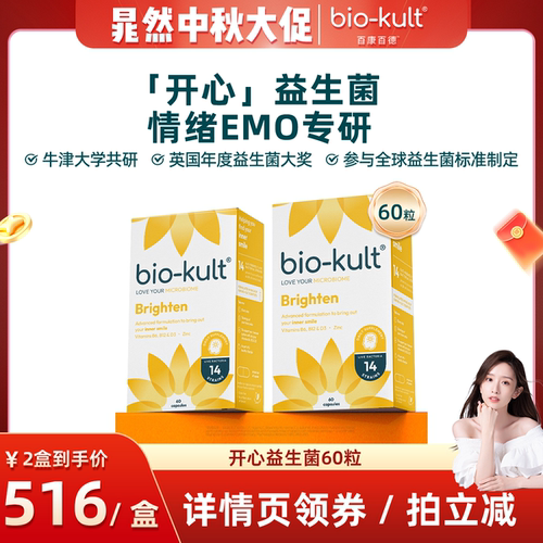 biokult百康百德益生菌