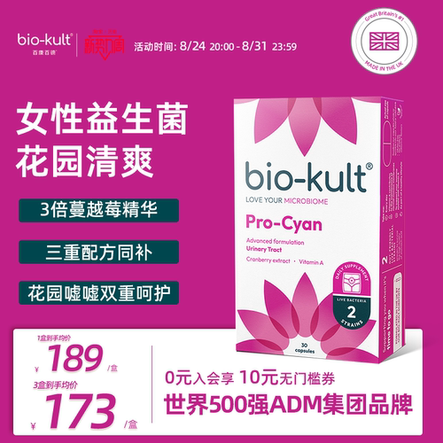 蔓越莓泌尿益生菌biokult