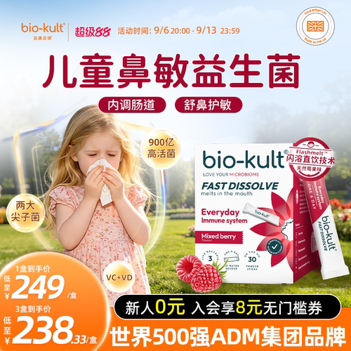 biokult百康百德儿童闪益溶益生菌鼻敏舒鼻调理肠胃敏宝免疫力
