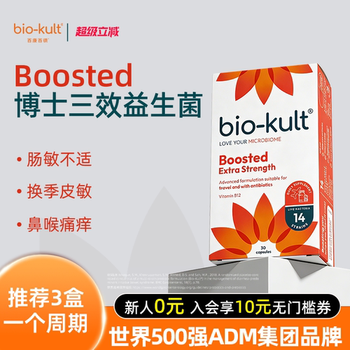 biokult博士三效益生菌免疫调理