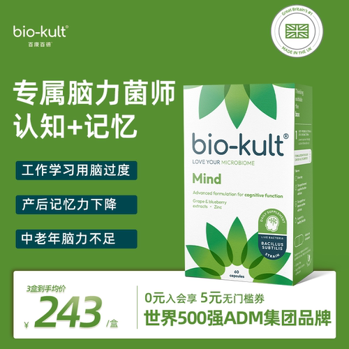 认知活性益生菌biokult原装进口