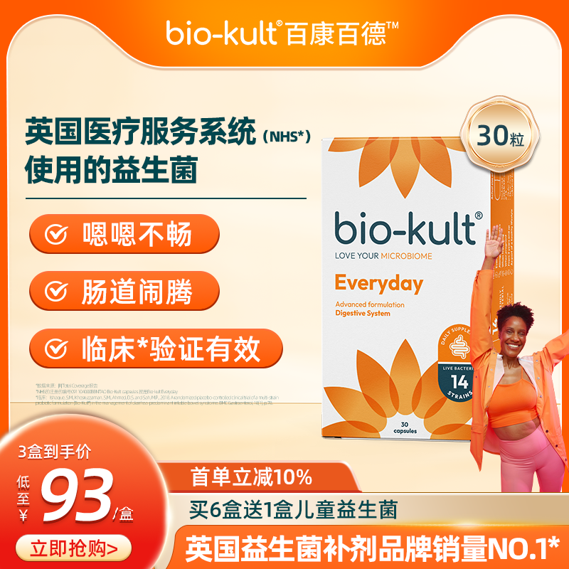 biokult百康百德每日肠道益生菌呵护肠胃肠敏感润肠活菌英国原装