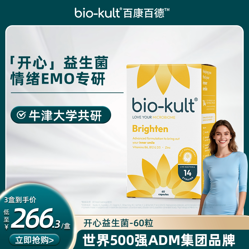 biokult百康百德开心菌益生菌英国正品294元