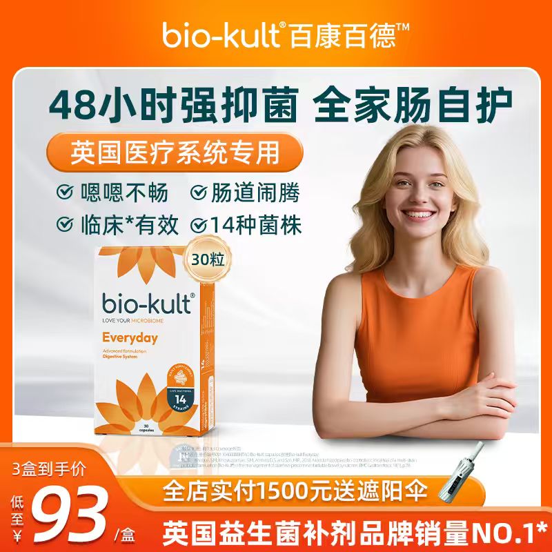 biokult百康百德每日肠道益生菌呵护成人女性