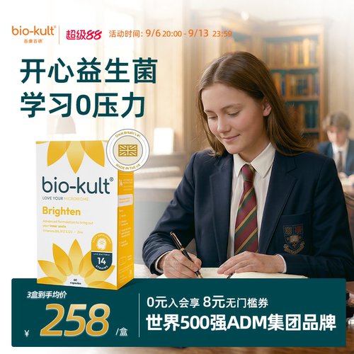 biokult百康百德英国开心菌情绪备考舒压青少年学生专注力非鱼油