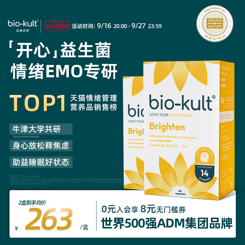 biokult百康百德开心菌益生菌英国进口两盒装