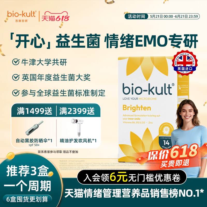 【开心菌英国原厂】biokult百康百德开心菌情绪益生菌emo睡眠进口