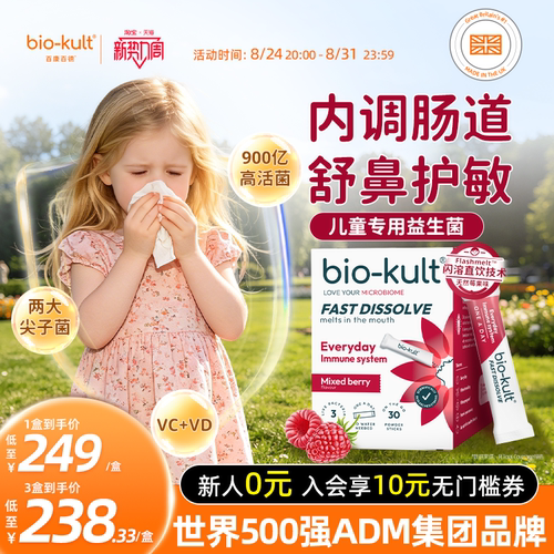 biokult百康百德儿童闪益溶益生菌鼻敏舒鼻调理肠胃敏宝免疫力