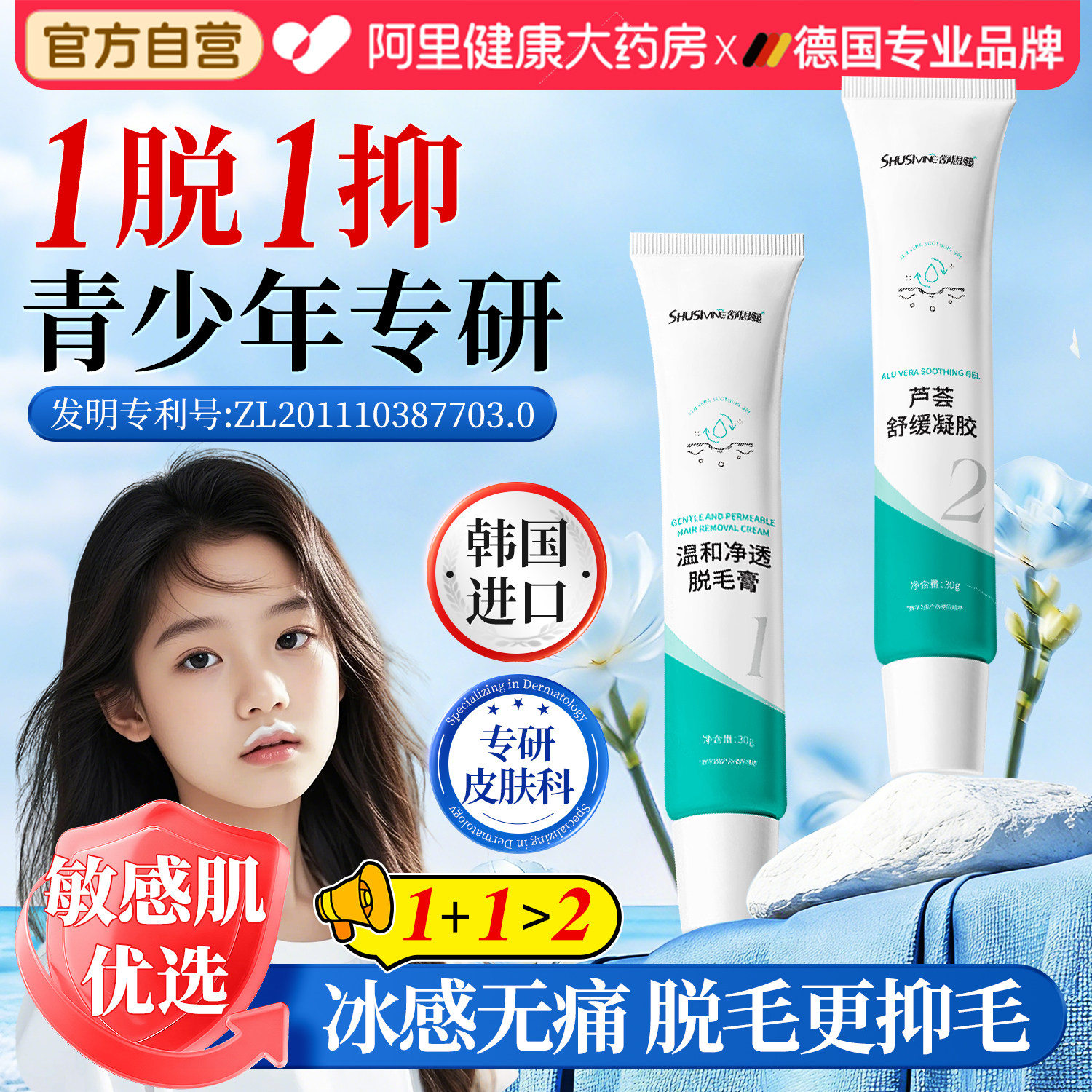 青少年脱毛膏学生专用初高中生唇部唇毛去胡子腋下全身用不留黑点