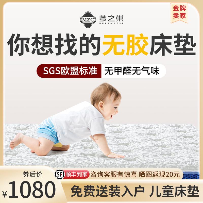 夢(mèng)之巢兒童床墊 天然平鋪黃麻防螨床墊透氣天然乳膠床墊可定制