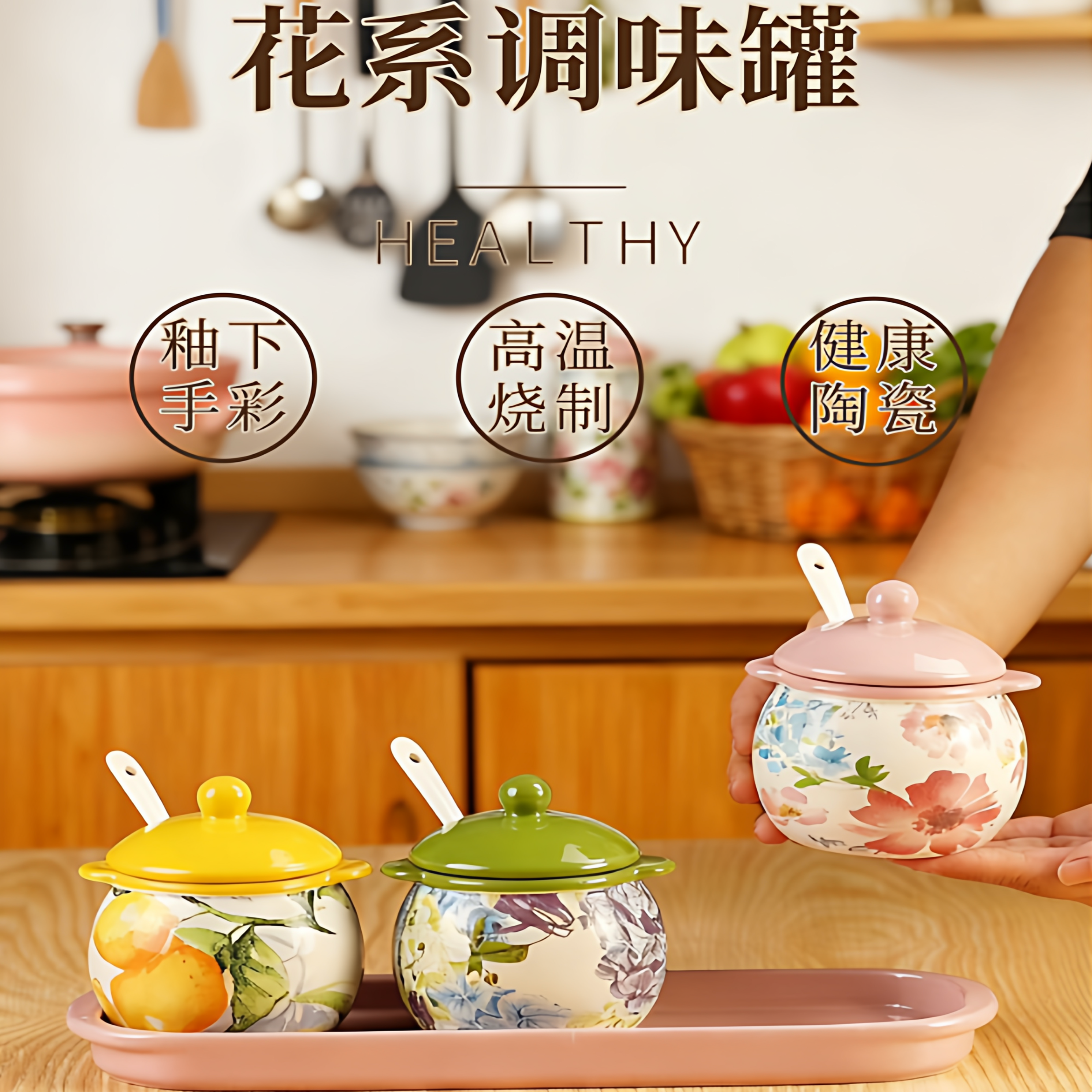 高温釉下彩防潮调味罐套装