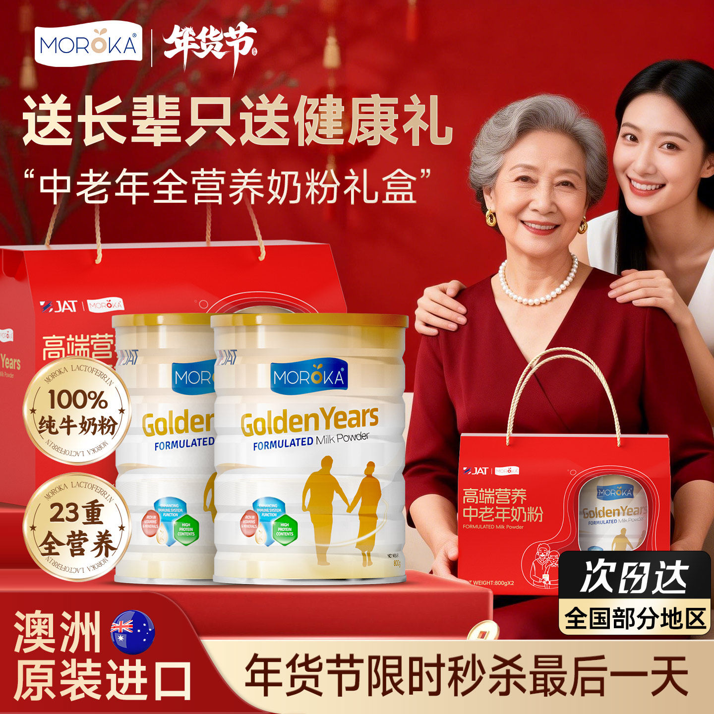 中老年进口奶粉礼盒装佳节送礼营养品送长辈父母走亲戚实用型礼品