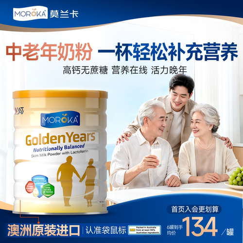 【官旗】澳洲进口老年人专研奶粉