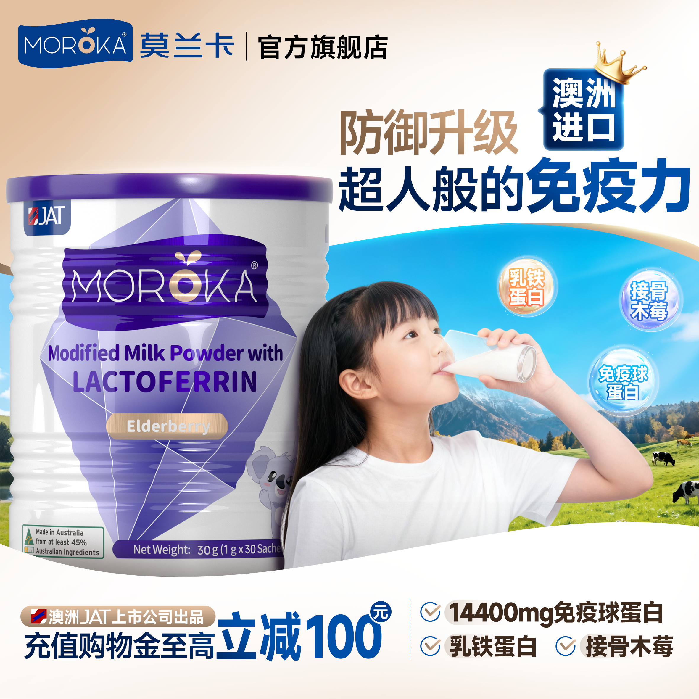 莫兰卡乳铁蛋白提高增强儿童婴儿幼儿免疫球蛋白营养品免疫抵抗力