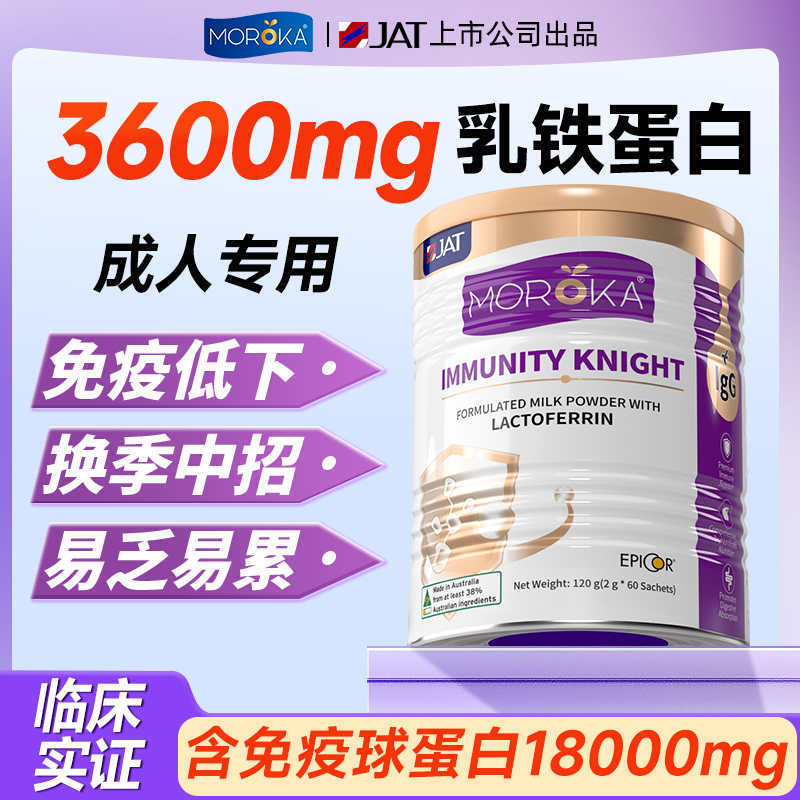 乳铁蛋白大人提高成人中老年人蛋白粉女性营养品孕妇免疫力抵抗力