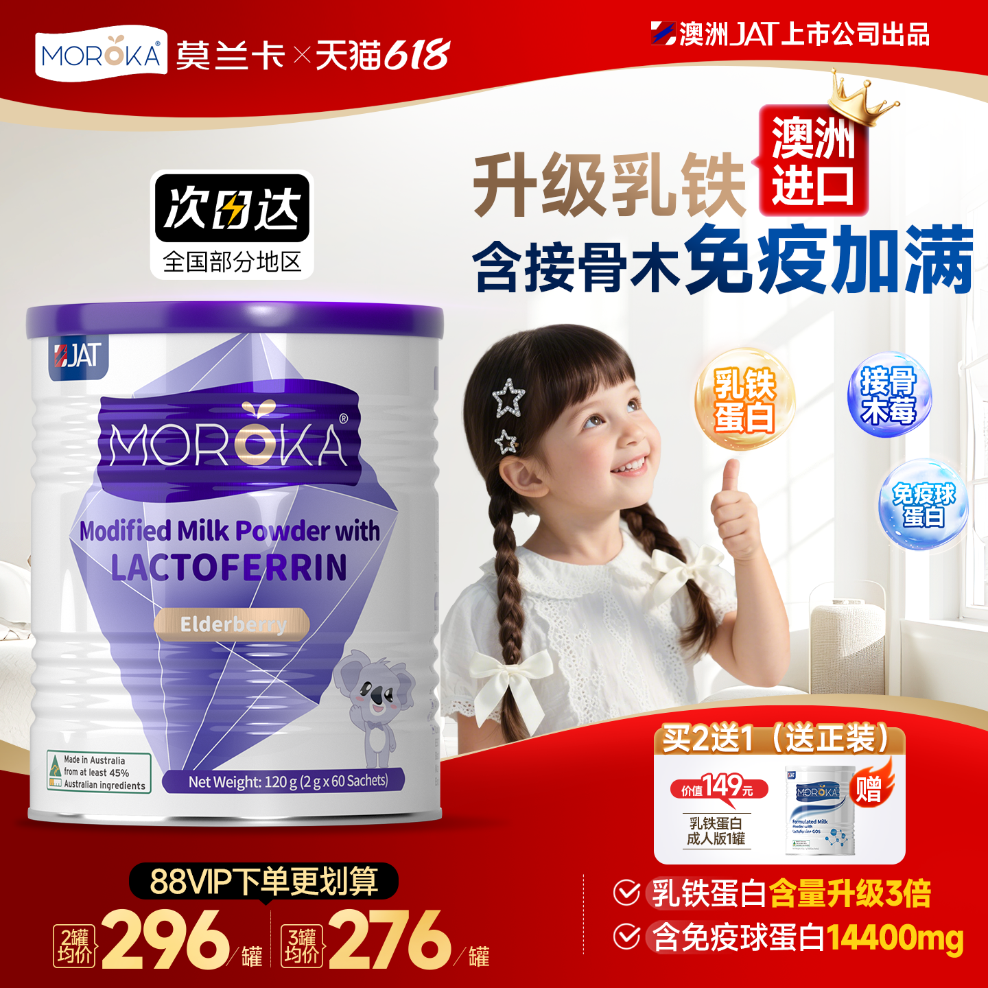 莫兰卡乳铁蛋白提高增强儿童婴幼儿免疫球蛋白接骨木莓免疫力抵抗