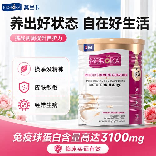 合生元免疫卫士乳铁蛋白儿童奶粉