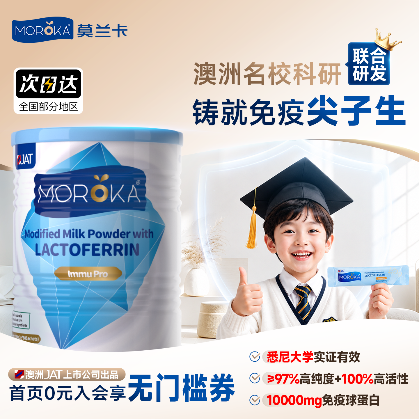 莫兰卡乳铁蛋白儿童提高增强婴幼儿宝宝球蛋白营养奶粉免疫抵抗力