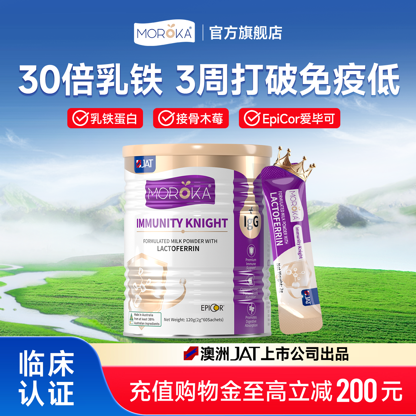 【换季少生病】儿童乳铁蛋白