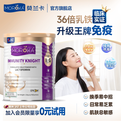 【认准官旗正品】免疫差专用