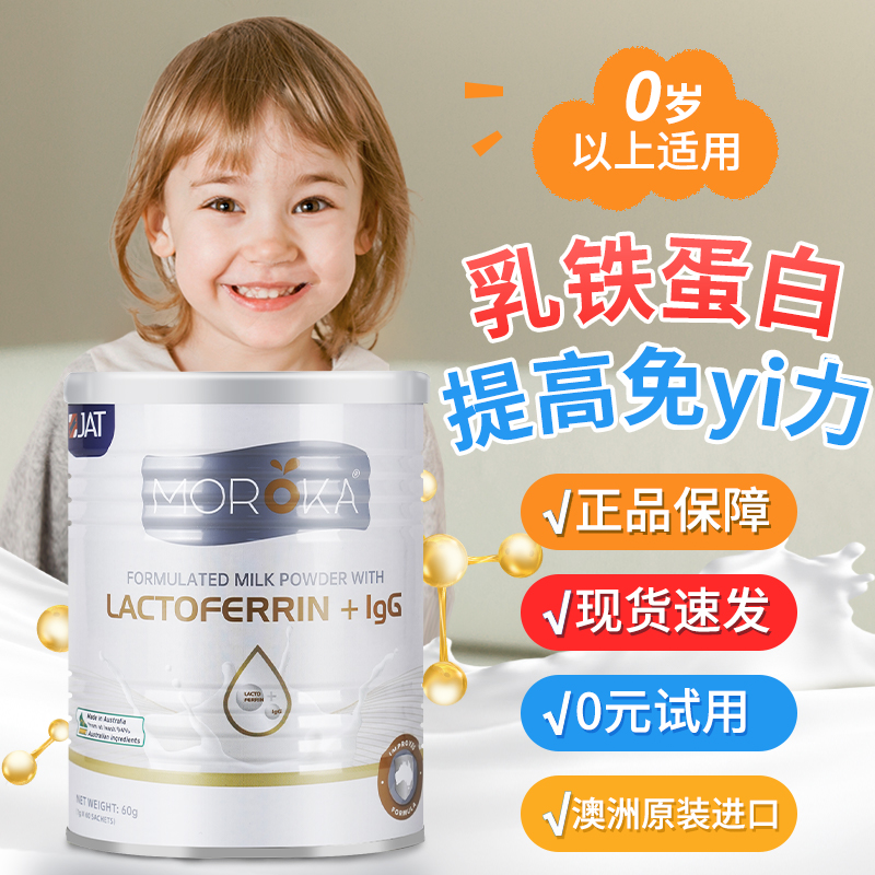 乳铁蛋白儿童免疫力宝宝婴幼儿奶粉免疫球蛋白质粉官方旗舰店正品