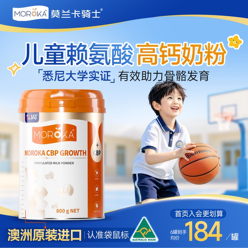 【鼎配CBP成长奶粉】成长黑科技
