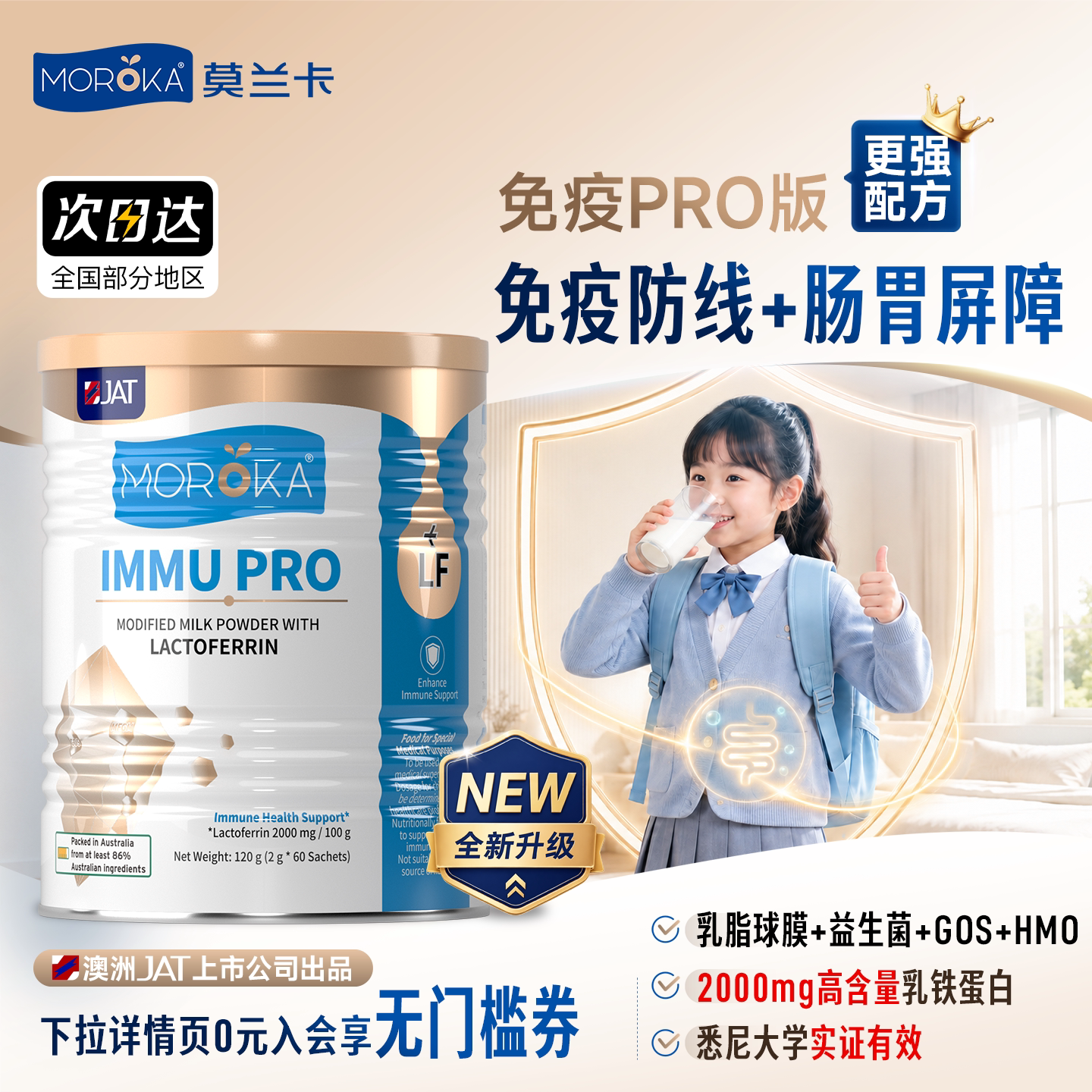 莫兰卡乳铁蛋白调制乳粉提高增强儿童婴幼儿益生菌HMO抵抗免疫力