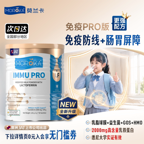 进口乳铁蛋白免疫PRO肠胃益生菌