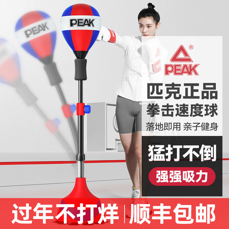匹克拳击反应球家用速度球躲闪训练器材成人儿童立式不倒翁沙袋靶