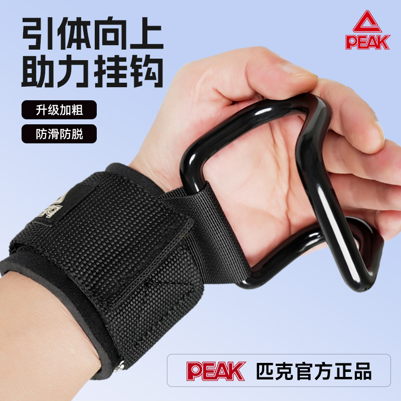 匹克引体向上助力钩吊单杠辅助器