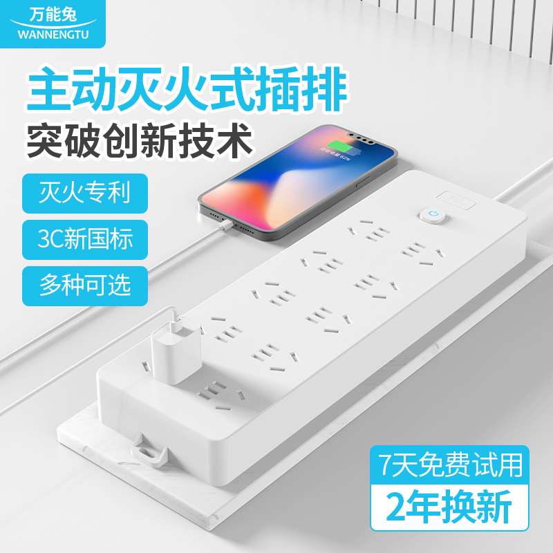 3位分控1.8米家用安全插座