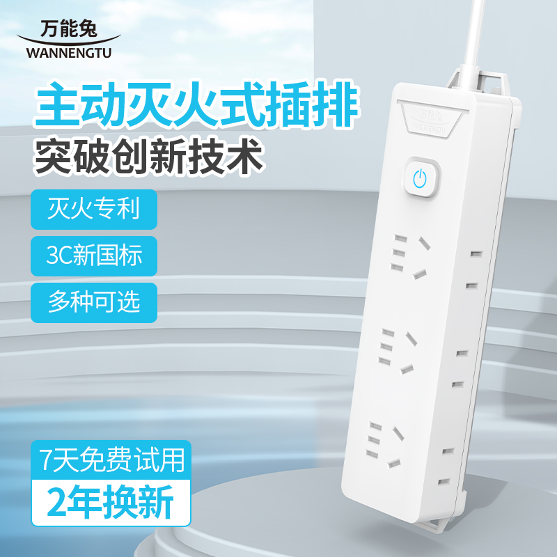 宿舍防火安全9位多孔1.8m插排