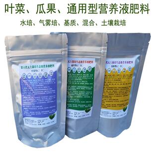 拉车家用大棚种菜营养液浓缩肥料叶菜果菜黄瓜水培气雾培AB肥粉状