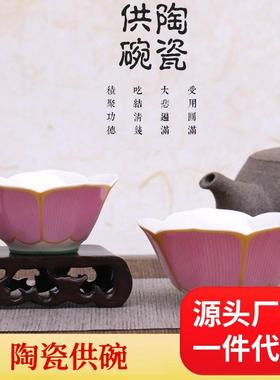 供佛莲花碗 陶瓷描金莲花供水碗寺院供斋碗供碗宗教供杯佛具用品