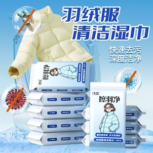 羽绒服清洁湿巾多功能羽绒服免洗强力去污衣物去渍湿纸巾干洗专用