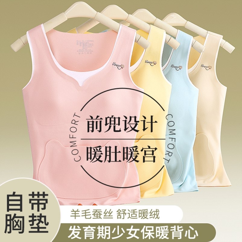 女童发育期保暖背心少女德绒大儿童带胸垫初中学生内衣秋冬季马甲