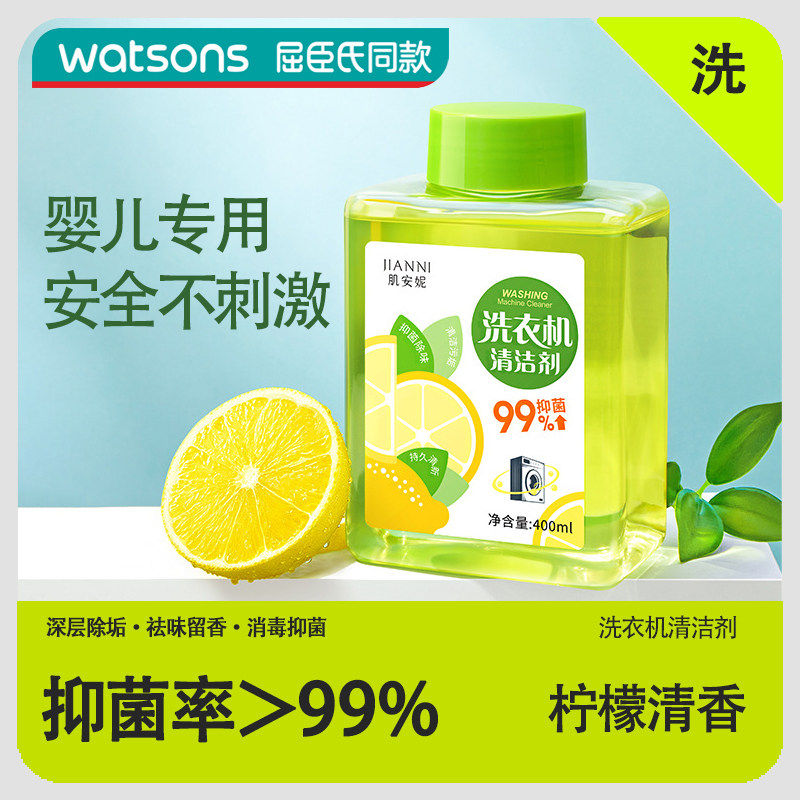 婴儿宝宝洗衣机槽消毒杀菌清洗剂儿童专用深度强力除垢柠檬除菌液,洗护清洁剂/卫生巾/纸/香薰,洗衣机槽清洁剂,淘宝优惠券,粉丝福利购,淘宝优惠卷