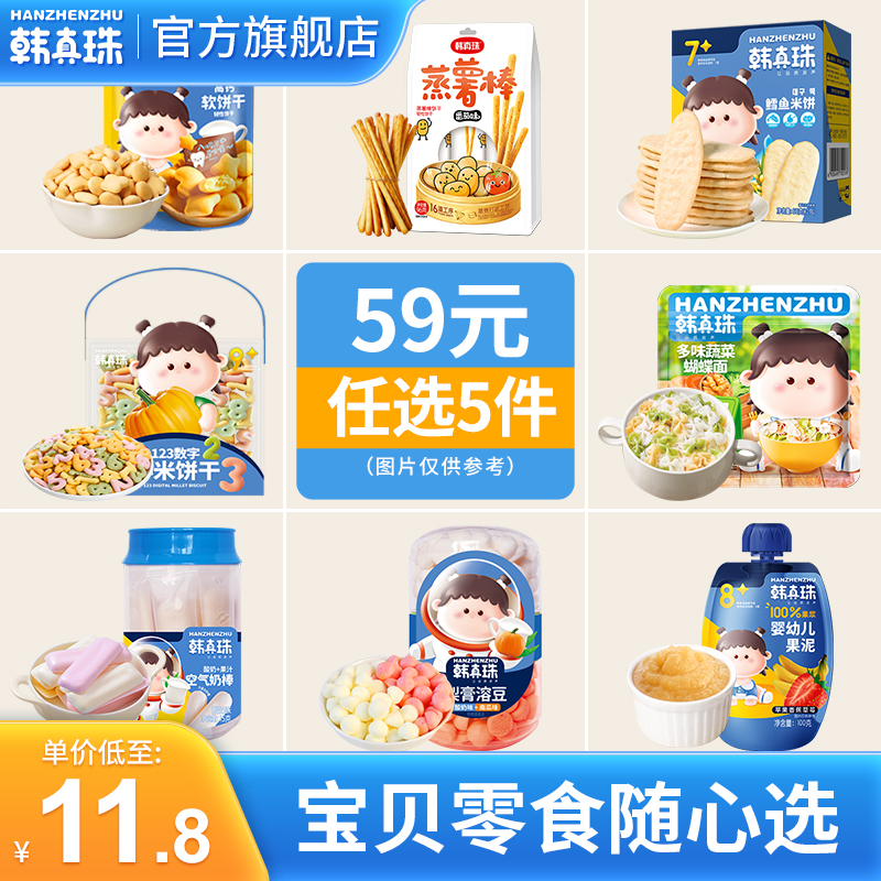 韩真珠饮品零食59选5件活动促销该...