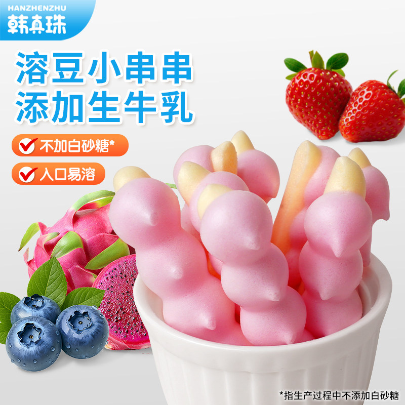 韩真珠高钙溶豆串串水果溶豆奶豆儿童零食易抓握送婴幼儿辅食卡
